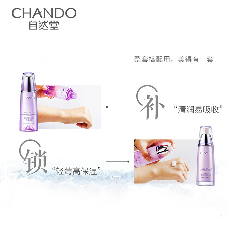 自然堂(CHANDO)凝时鲜颜肌活水乳护肤套装(爽肤水160ml+乳液120ml+赠品)保湿化妆品