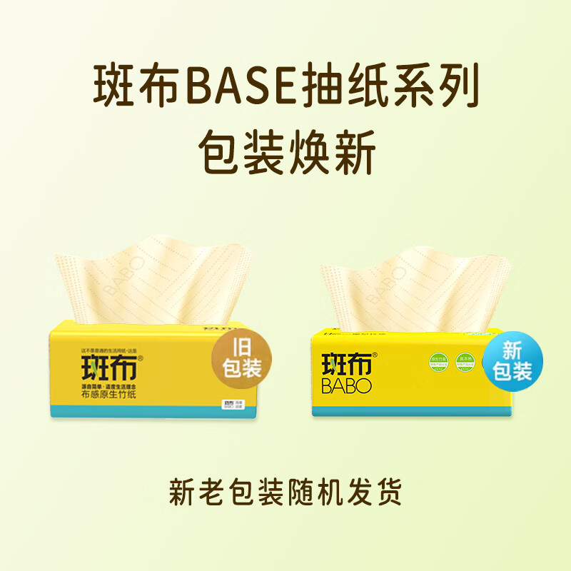 斑布(BABO)base系列抽纸S码3层120抽24包(DBCR120D24)/箱高清大图