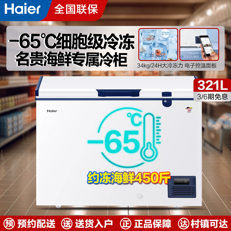 海尔(Haier)冰柜家用节能小冷柜小型冰柜商用大容量冰柜超低温冷冻冷藏转换柜两用保鲜柜卧式冰柜 -65度超低温