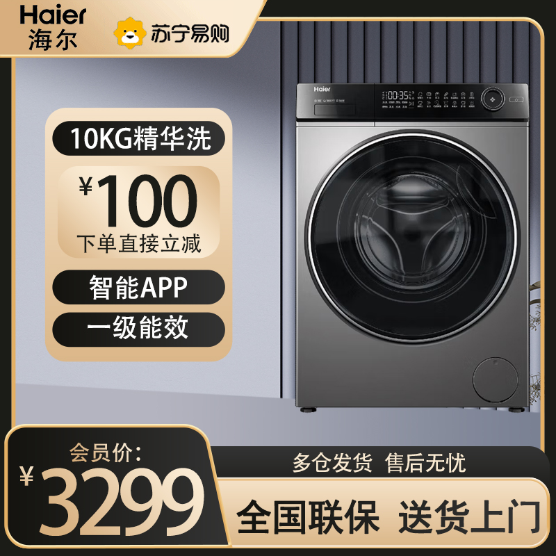 海尔全自动滚筒洗衣机XQG100-BDE518S 10kg智能APP操控1级能效银灰独立式高清大图
