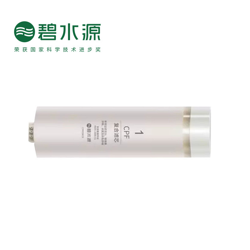 碧水源净水器滤芯 适用于P7宁泉型号净水器 CPF复合滤芯