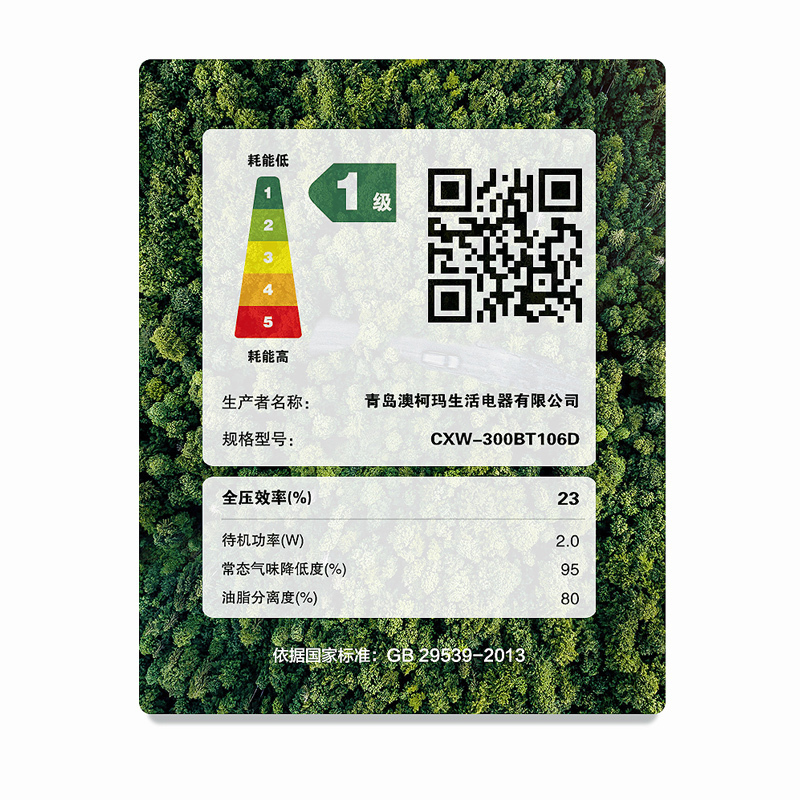 澳柯玛(AUCMA)油烟机 CXW-300BT106D 欧式大风压抽油烟机体感操控免拆智能热洗 22立方大吸力