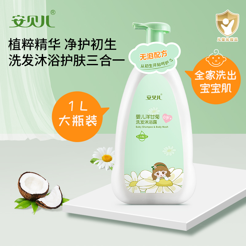 安贝儿宝宝沐浴露儿童洗发水洗护二合一宝宝专用正品无泪配方
