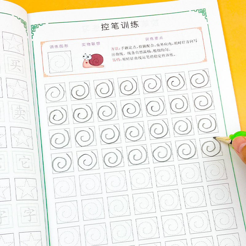入学准备基础练习-控笔训练基础 单册 [正版]幼儿控笔训练字帖趣味早教启蒙幼儿园宝宝专注力画线练习儿童2到3-4-5-6
