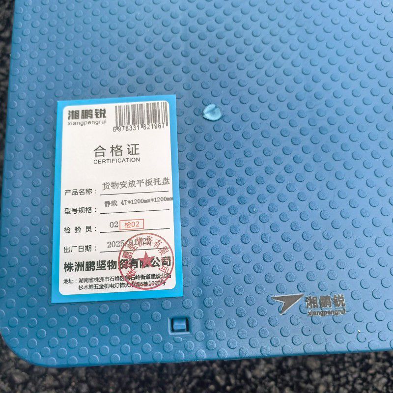湘鹏锐 货物安放平板托盘*加钢*加厚 静载 4T*1200mm*1200mm 个高清大图