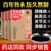 [第二件0元]颈椎型[2盒20贴]王大生膏贴关节疼痛颈椎病肩周炎腰间盘突出风湿专用艾灸贴止痛贴