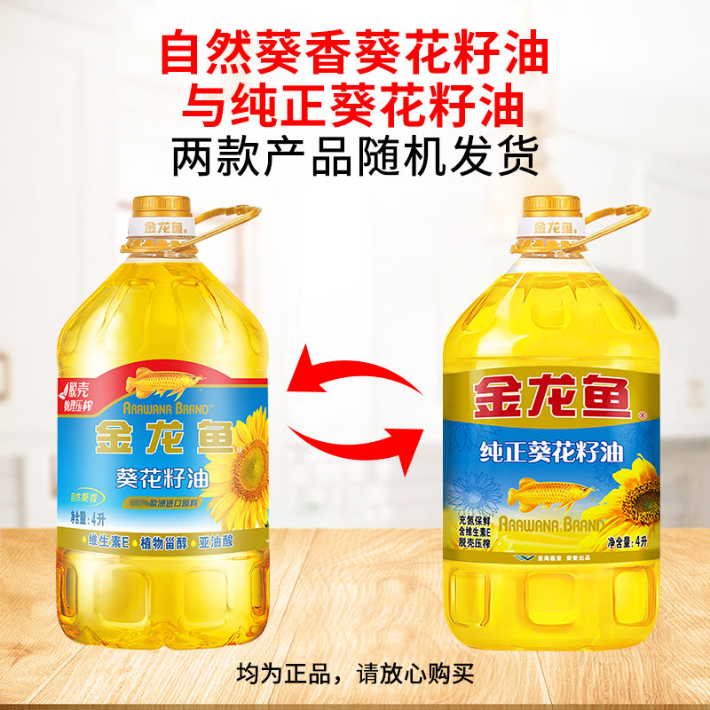 金龙鱼纯正葵花籽油4L食用油物理压榨瓜子油葵花子油植物油葵花油 T高清大图