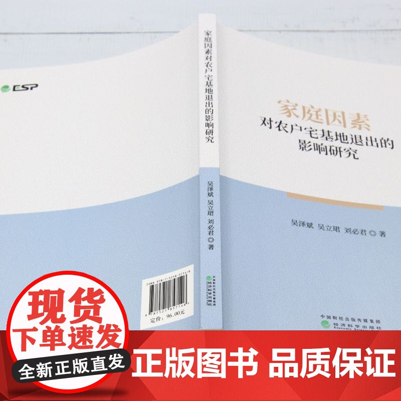 家庭因素对农户宅基地退出的影响研究高清大图