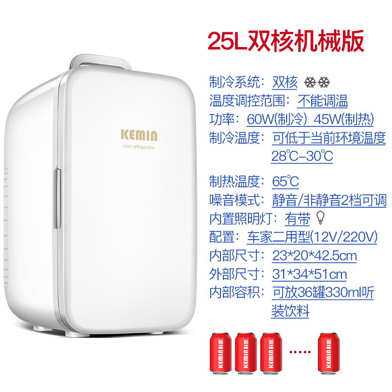 K4车载迷你型小冰箱冷藏小型家用租房学生mini寝室宿舍单人用 K25/25L双核机械版(带模式)自动调温/推荐