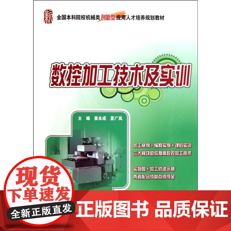 数控加工技术及实训高清大图