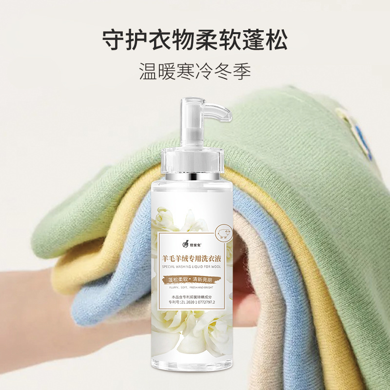 羊毛羊绒专用酵素洗衣液防缩水柔顺中性丝毛净洗涤剂300mlA1918苏宁极物