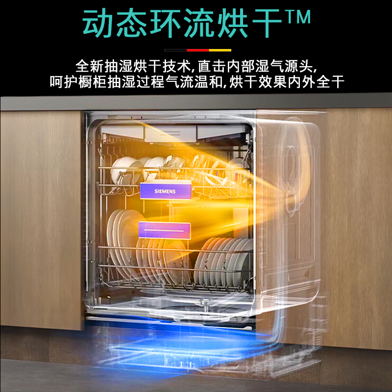 西门子(SIEMENS) 16套除菌 独嵌两用全能舱洗碗机 一级水效 精准涡流洗 智能抽湿烘干 SJ23HB99MC