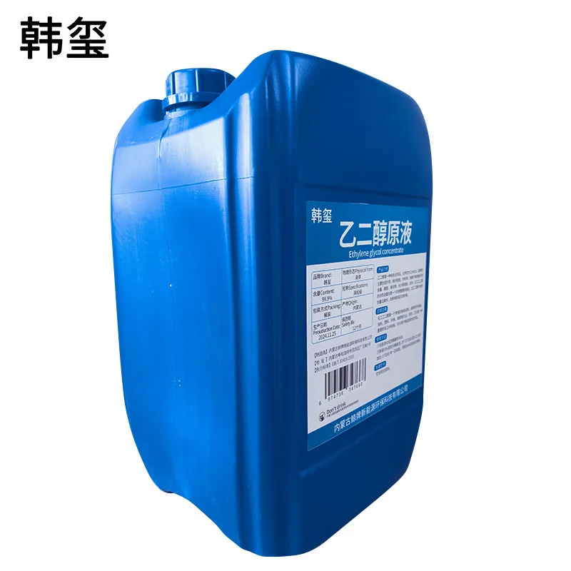韩玺 乙二醇原液 防冻液原料 含量≥99.9% 涤纶级 kg高清大图