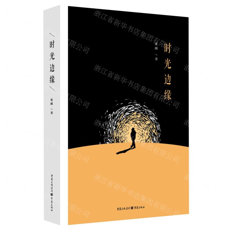 [N]时光边缘(精)-9787229169091高清大图