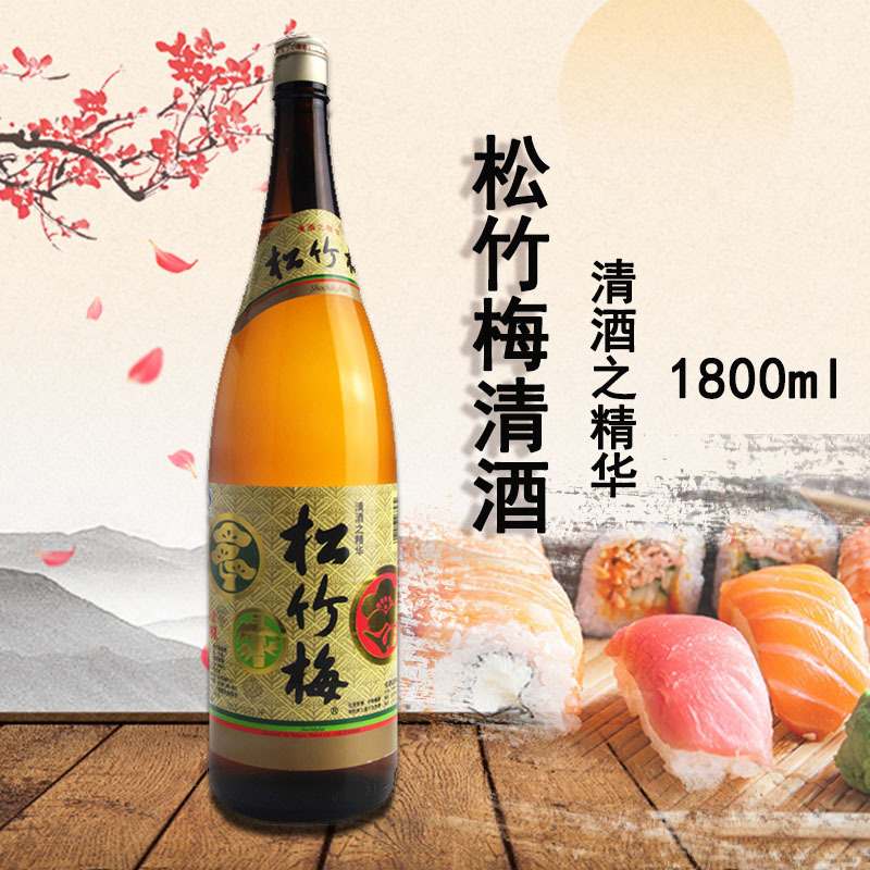 松竹梅清酒1.8L