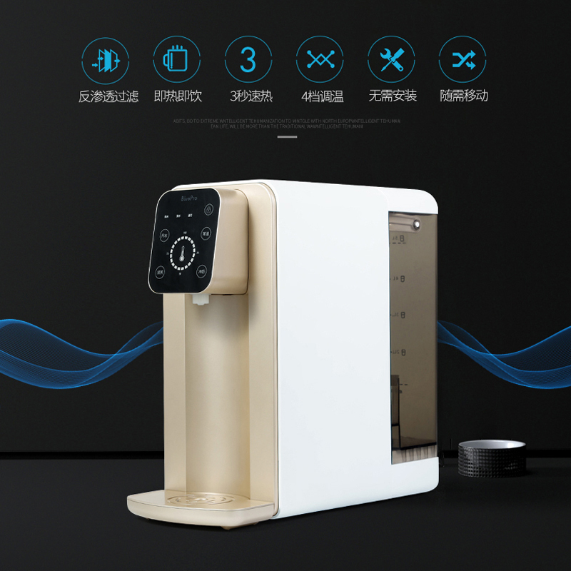 BluePro博乐宝即热式净水器家用厨房自来水直饮加热一体机三秒速热四档调温轻巧方便B05-R75 RO反渗透深层过滤