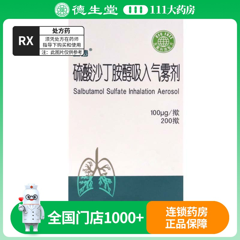 硫沙硫酸沙丁胺醇吸入气雾剂100μg*200揿*1/支/盒