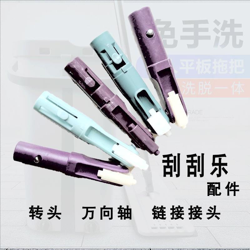 刮刮乐拖把配件连接轴替换连接件免手洗拖把万向转轴平板拖把转头 22弹簧款2.5cm接口