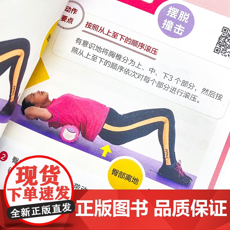 缓解肩部疼痛这么练就对了中老年大图大字版附学习视频 肩痛五十肩中老年健身书籍 人民邮电出版社高清大图