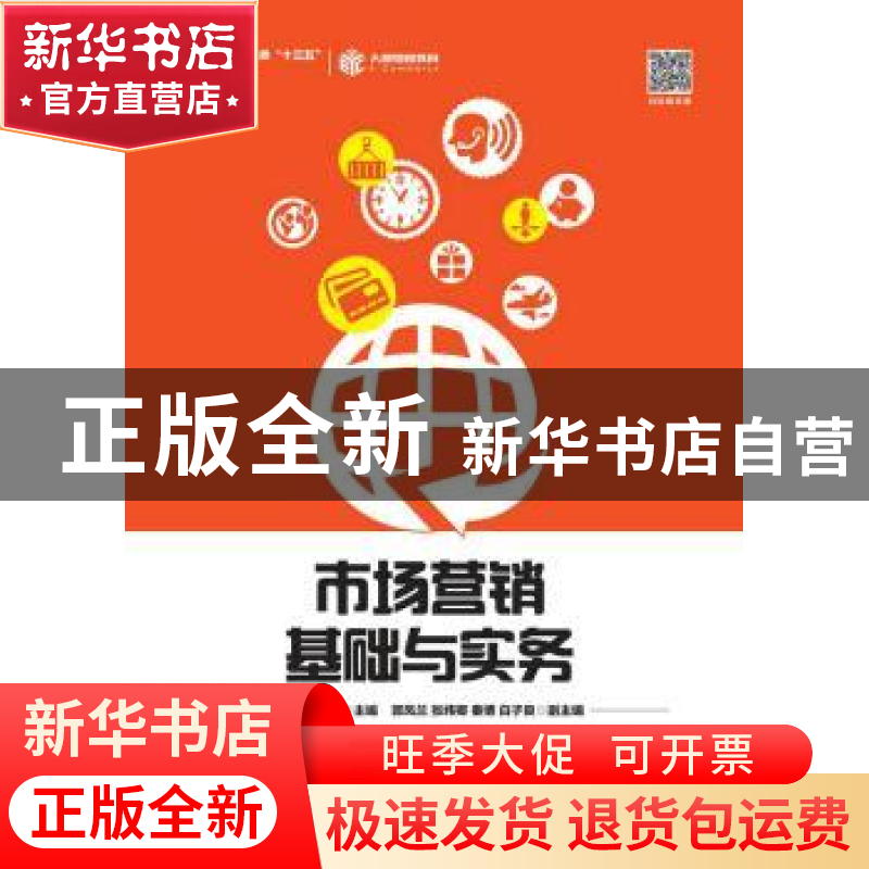 正版 市场营销基础与实务 张丽,蔺子雨 人民邮电出版社 978711549高清大图