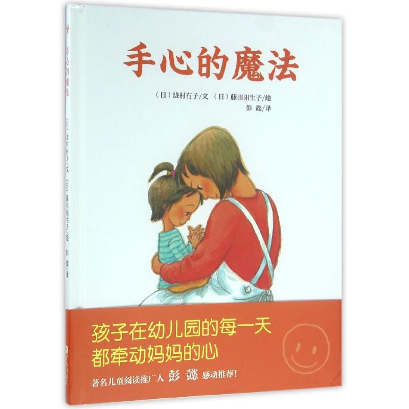 醉染图书手心的魔法9787555108高清大图