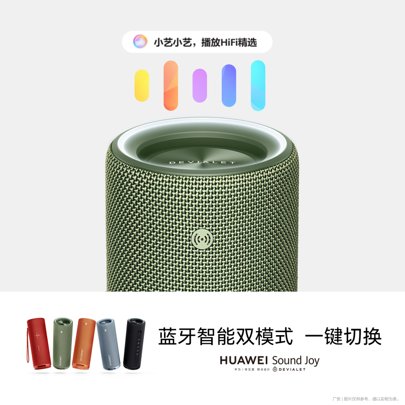 华为/HUAWEI Sound Joy 云杉绿 便携式智能蓝牙无线音箱 电脑音响 防水设计26小时长续航 户外音箱
