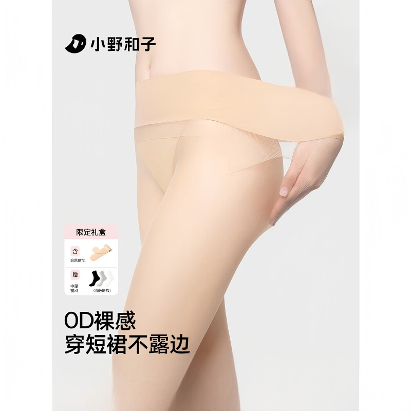 小野和子 夏季薄款透气耐勾丝超透肉色美肤袜 自然肤 自然肤 均码
