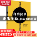 用会议激发团队效能：打磨团队