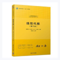 线性代数（理工类)（大学数学基础)