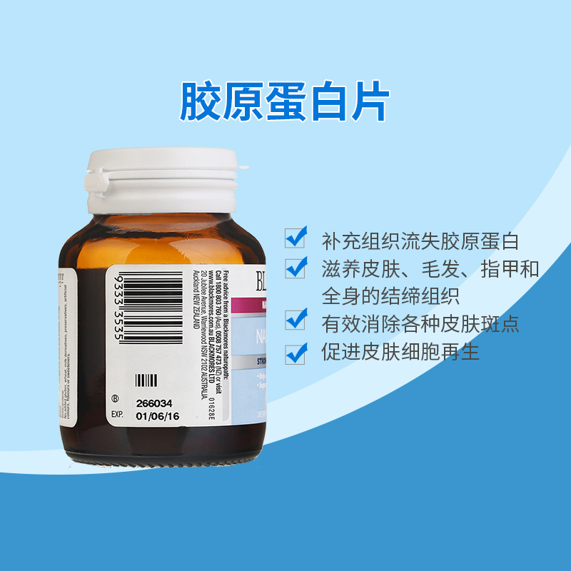 [润泽肤发甲]BLACKMORES 澳佳宝 美肤亮甲护发片 60片/瓶 澳洲进口 胶原蛋白 39克