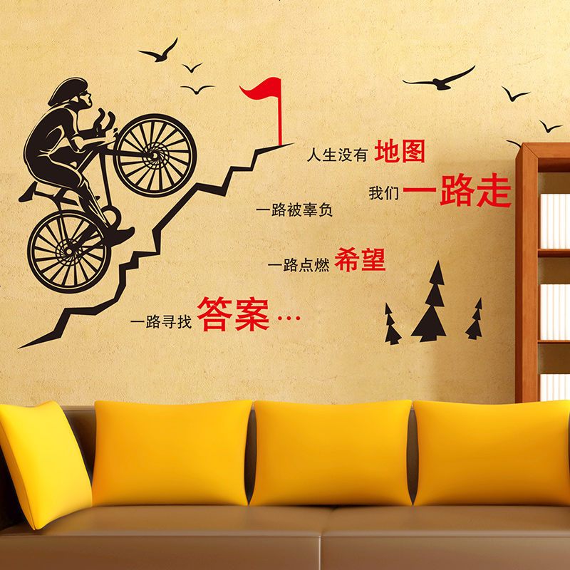 励志贴墙贴纸越野自信车励志贴攀登拼搏贴画自粘壁纸公司宿舍标语