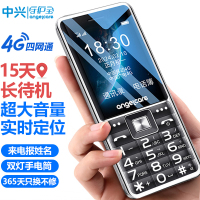 守护宝(中兴)K530 4G全网通老人老年手机 可定位广电电信版老人手机超长待机 大字大声老人机 学生功能手机 黑色