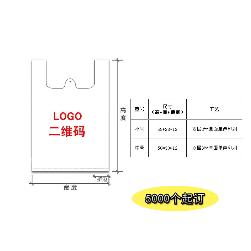 得丰 定制小号背心袋 48*28*12cm 5000个/组 单组价格