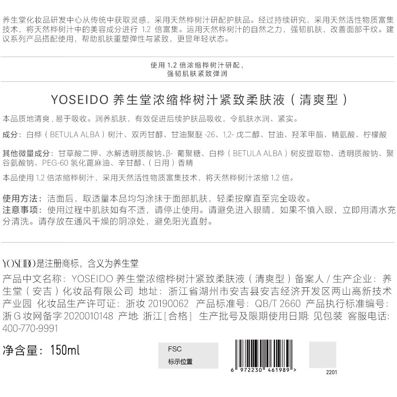 YOSEIDO养生堂浓缩桦树汁紧致柔肤液(清爽型)150ml(国产)高清大图