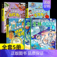 [全5册]意林少年科学+学习力+自控力+时间管理 [正版]意林少年科学2024年新版杂志写给9到15岁的中小学生量身定制