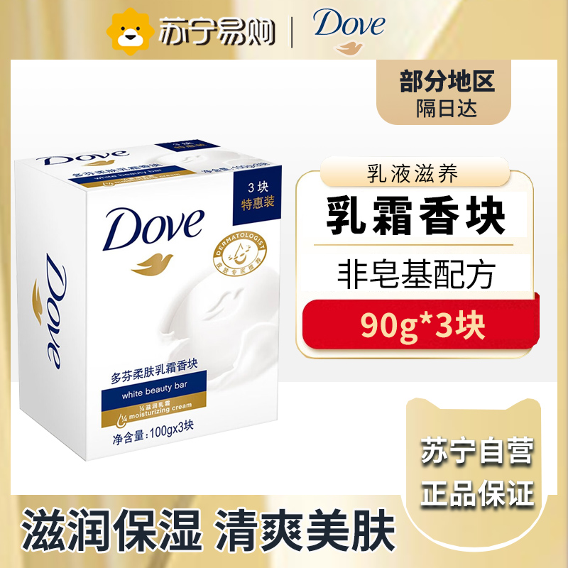 多芬柔肤乳霜香块 新 90g（3块）