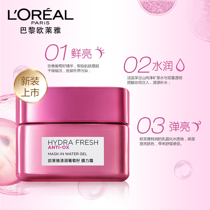 欧莱雅 清润葡萄籽 膜力霜 25ML*2(有赠品字样,介意者勿拍)