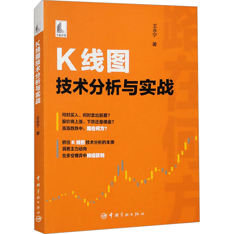 [M]K线图技术分析与实战-9787515923031高清大图
