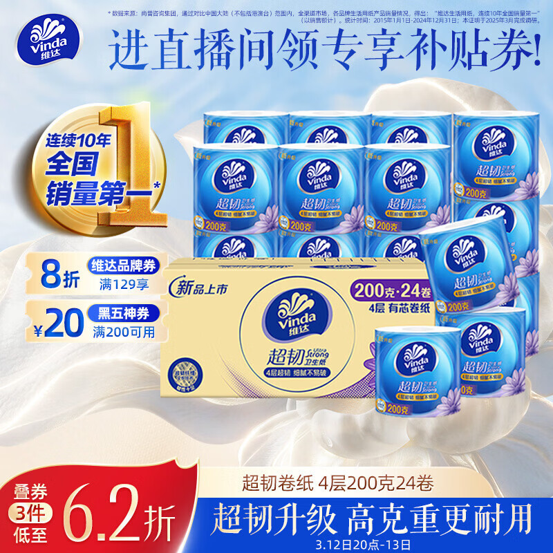 维达Vinda超柔抽纸180抽*10包家居必备亲肤级柔软体验高清大图