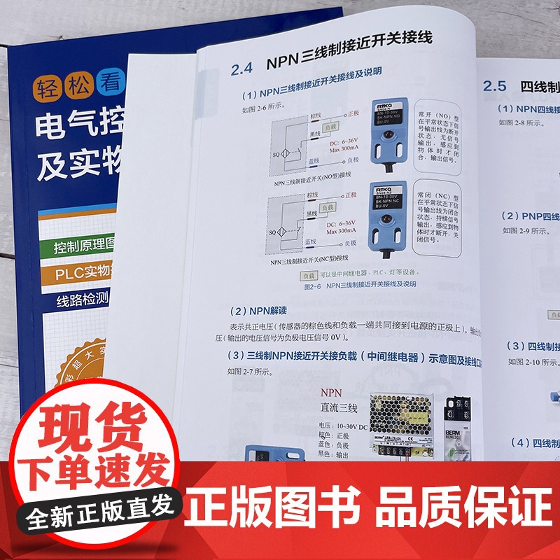 轻松看懂电气控制线路及实物接线图 杜萌 电工入门书籍 电工识图 PLC电气工程技术人员参考书 高校电气控制技术实训用书高清大图