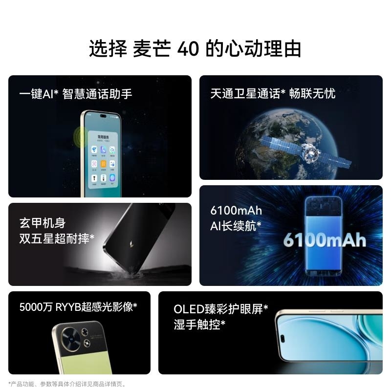 [全新]华为智选 麦芒40 原野绿 12GB+256GB 全网5G 40W快充 5000W高清影像 麦芒40门店全国联保高清大图