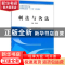 正版 刺法与灸法 曹银香主编 中国中医药出版社 9787513248990 书