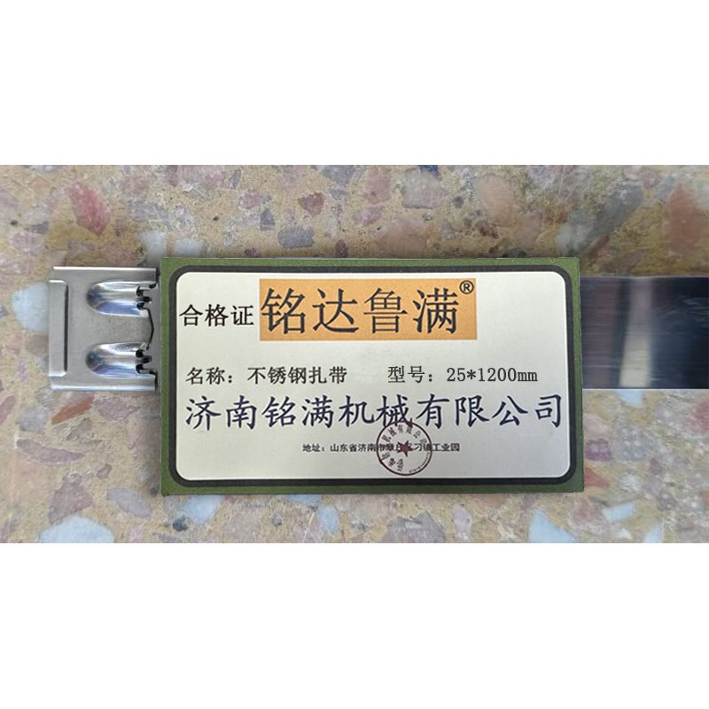 铭达鲁满 不锈钢扎带 25*1200mm 根高清大图
