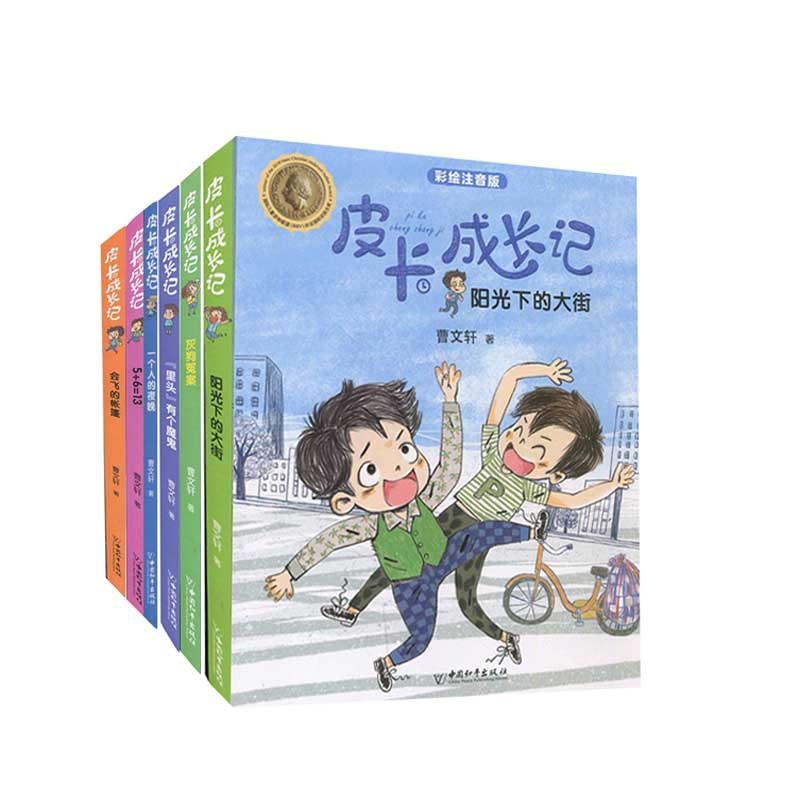 皮卡成长记全6本 [正版]皮卡成长记全套6册 曹文轩系列小学生课外阅读书籍注音版一年级二年级三年级课外书四年级儿童书籍6高清大图