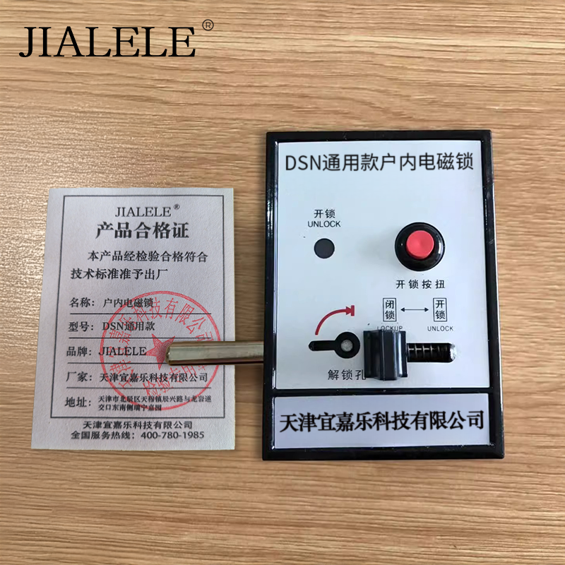 JIALELE 户内电磁锁 DSN通用款 把高清大图