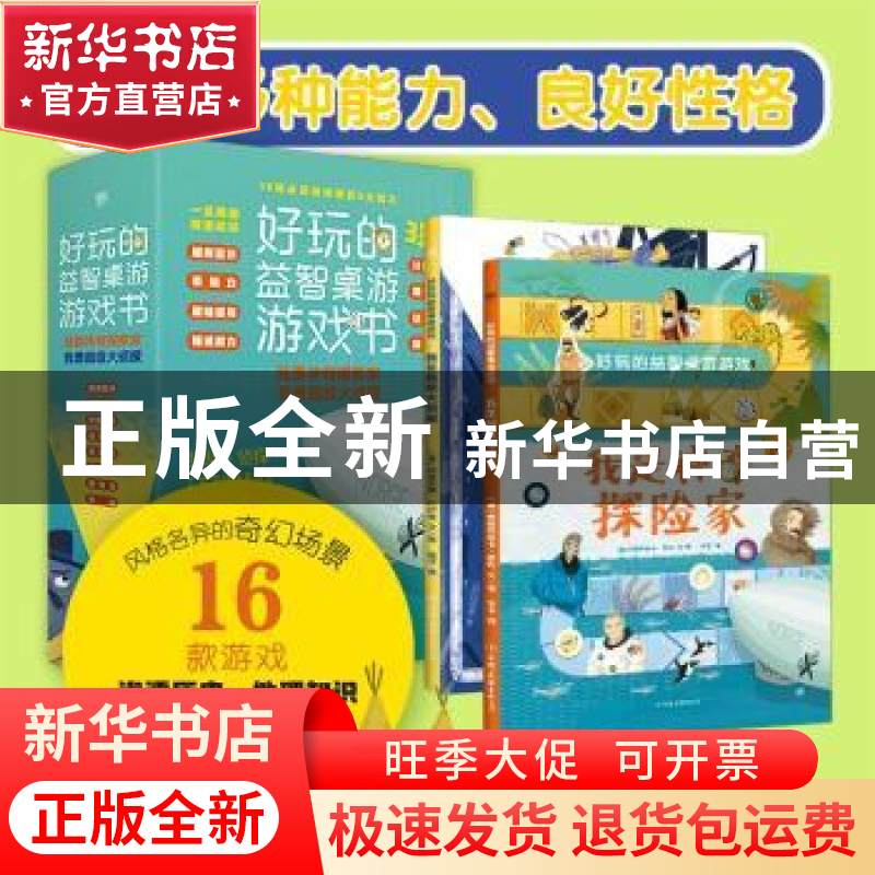 正版 好玩的益智桌游游戏书(共2册) 弗朗西斯卡·罗西 中国友谊出高清大图