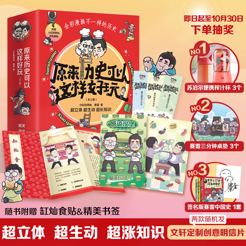原来历史可以这样好玩(全三册)小缸和阿灿 赛雷著 全彩漫画古代中国史 爆笑趣味学历史立体有趣生动 赛雷三分钟小学生漫画历