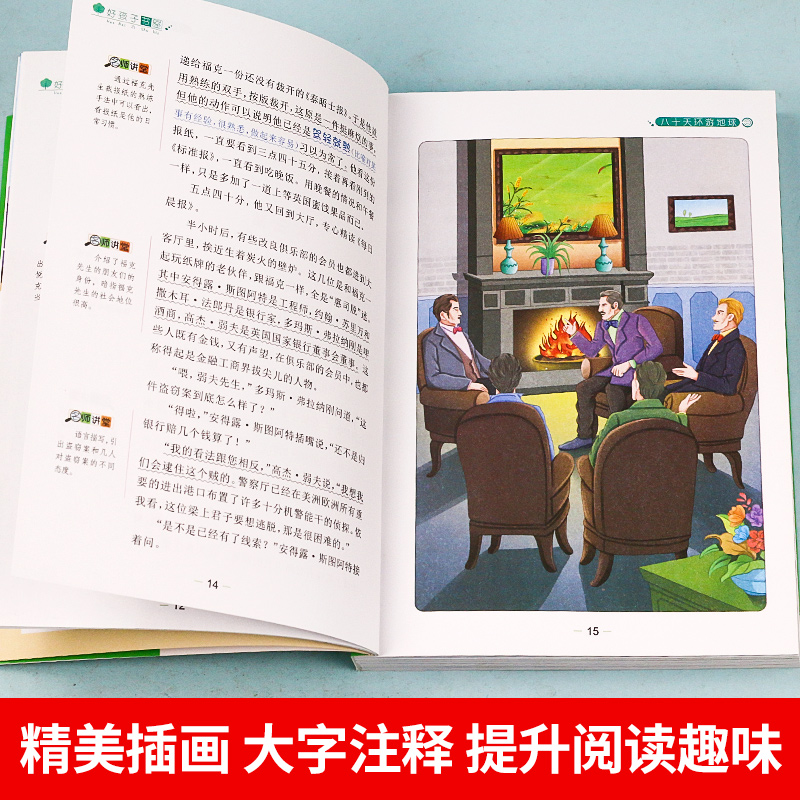 [正版]八十天环游地球记儒勒凡尔纳经典科幻小说全集完整版黑龙江美术出版社好孩子书屋系列彩图美绘升级版小学生青少年三四五高清大图