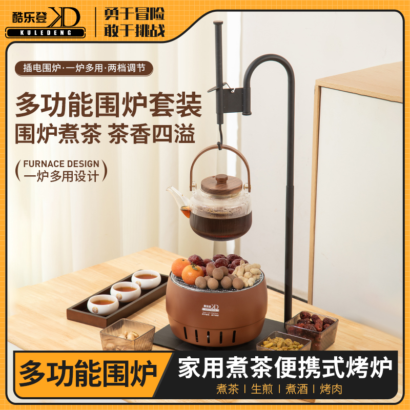 酷乐登多功能围炉套装高清大图