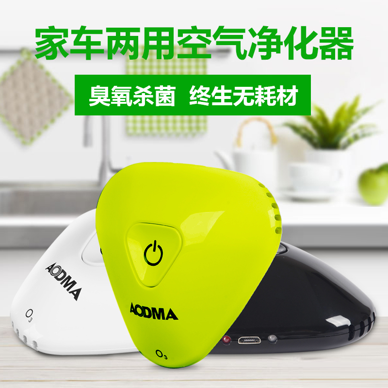 澳得迈 冰箱除味器 冰箱除味剂 冰箱 空气净化器 去异味 电子杀菌 臭氧杀菌(颜色随机)